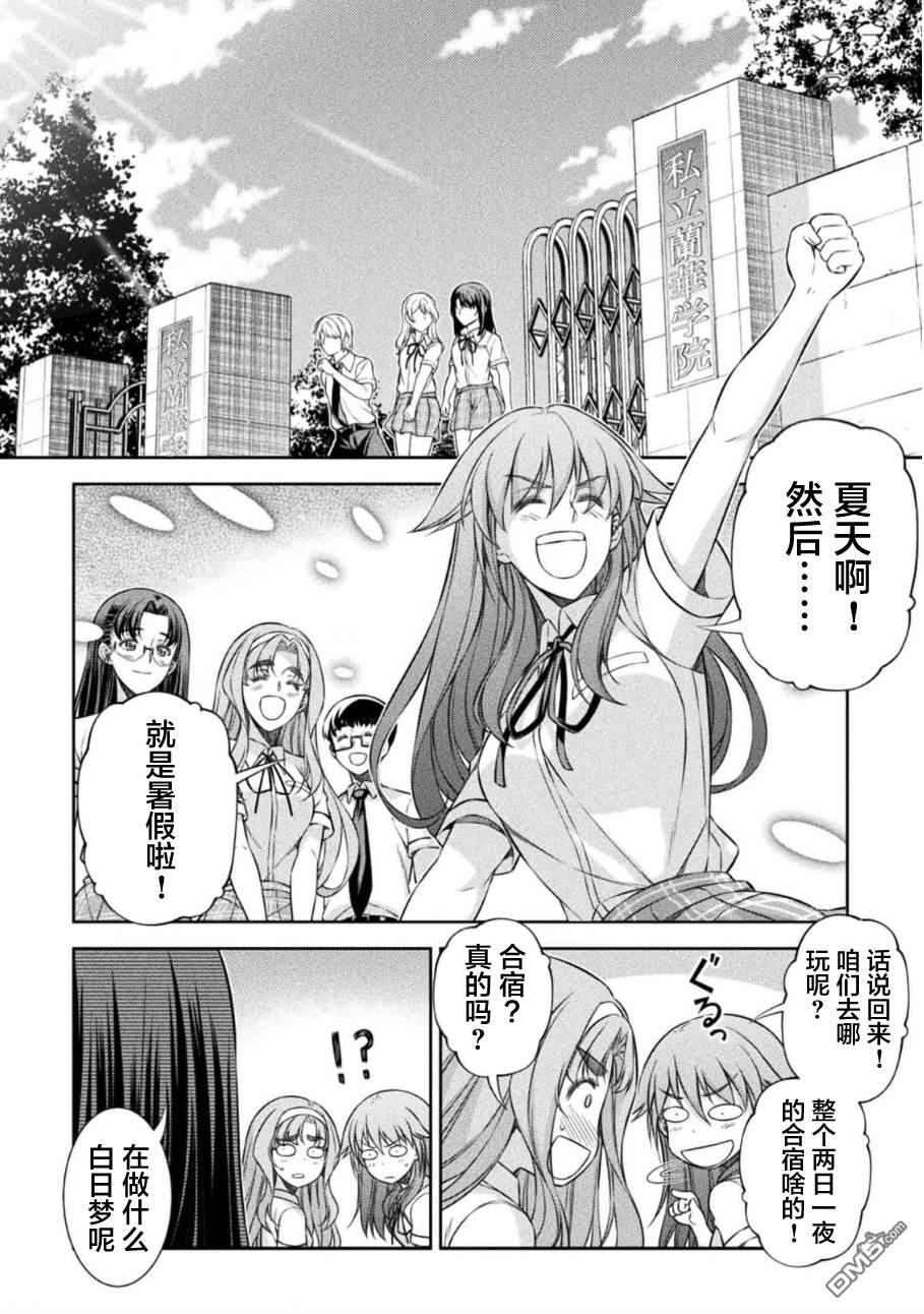 重返JK：Silver Plan 第45话 第22页