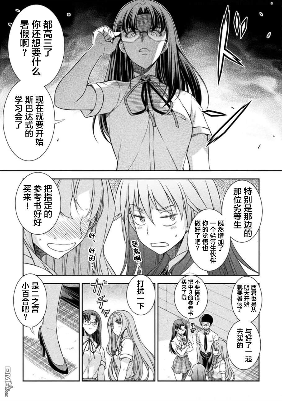 重返JK：Silver Plan 第45话 第23页