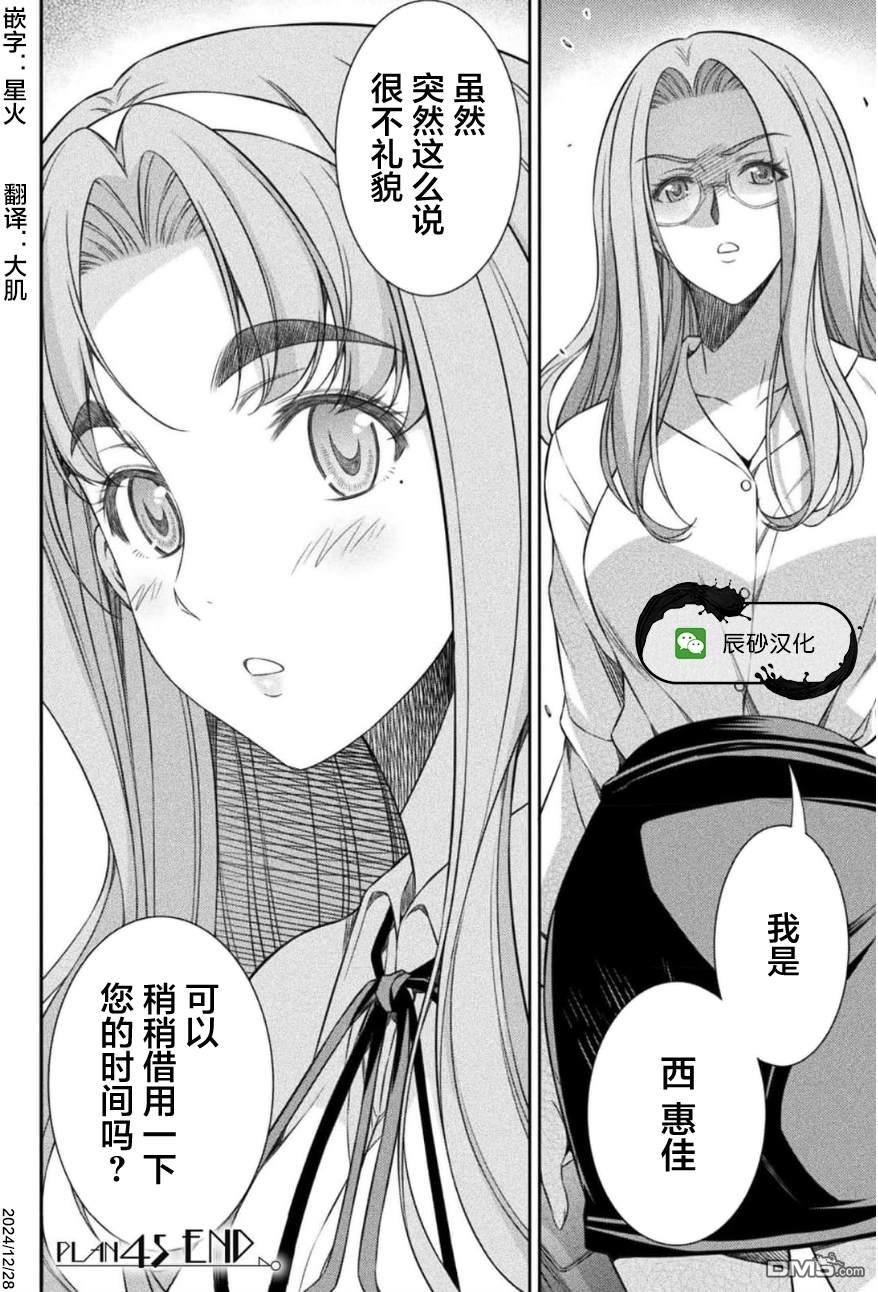 重返JK：Silver Plan 第45话 第24页