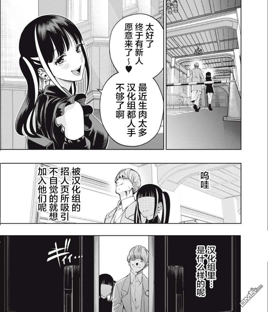 重返JK：Silver Plan 第45话 第26页