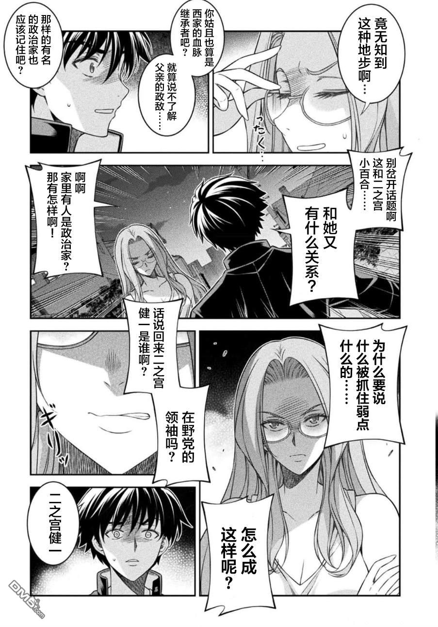 重返JK：Silver Plan 第45话 第3页