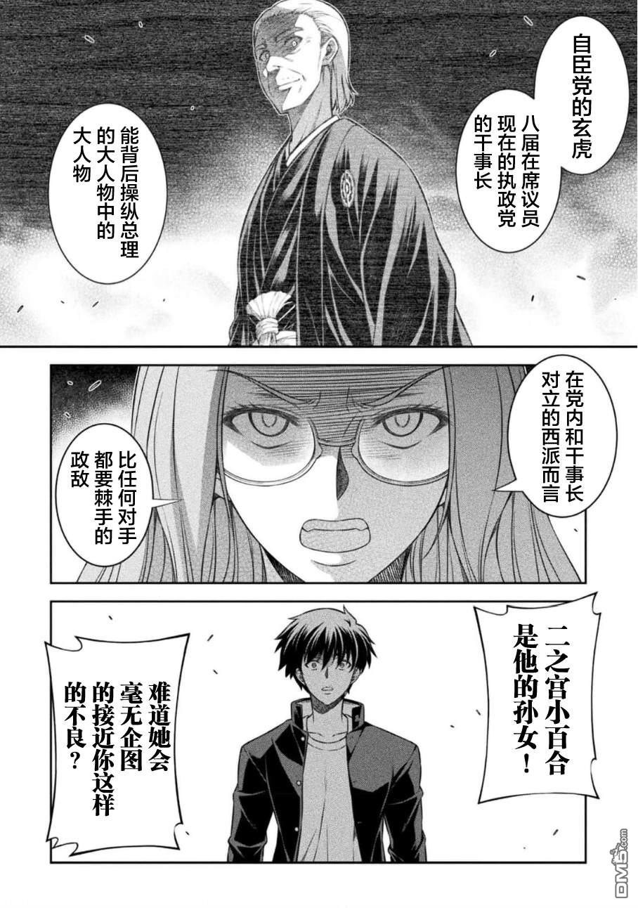 重返JK：Silver Plan 第45话 第4页