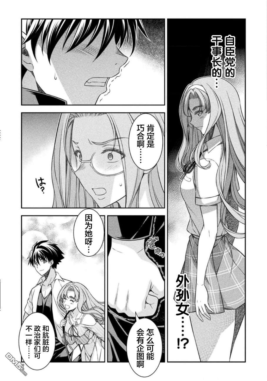 重返JK：Silver Plan 第45话 第5页