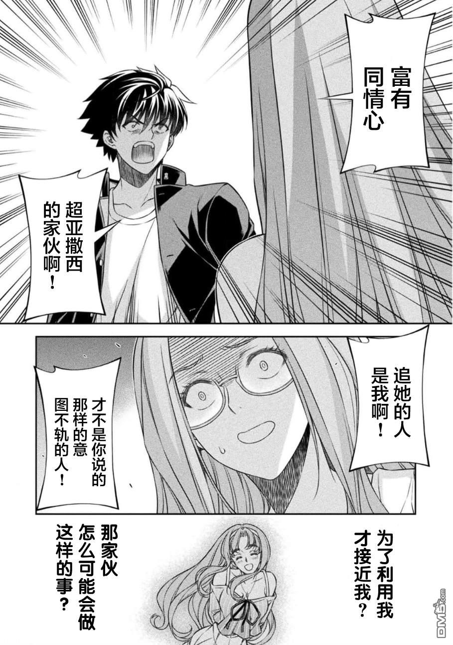 重返JK：Silver Plan 第45话 第6页