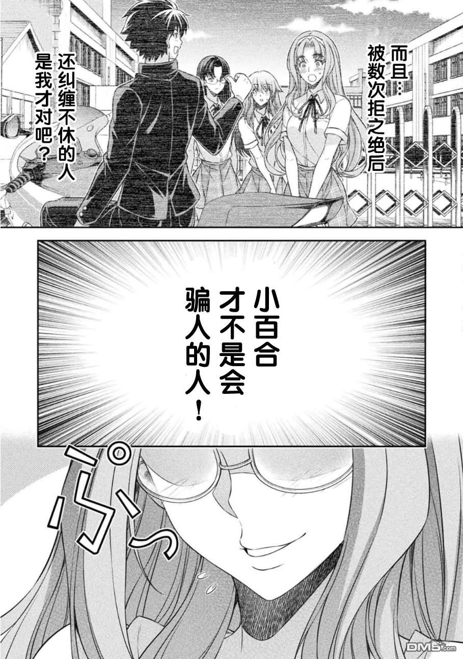 重返JK：Silver Plan 第45话 第7页