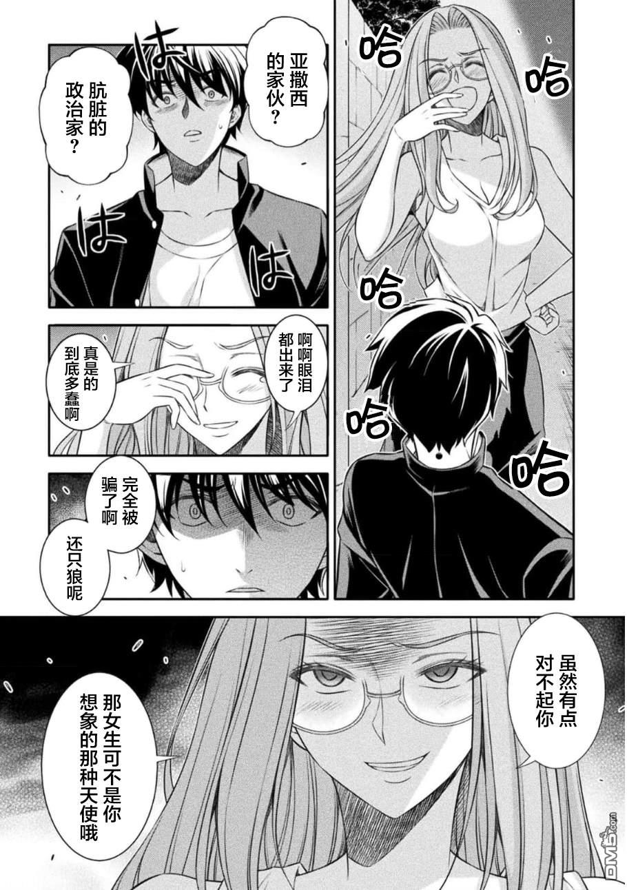 重返JK：Silver Plan 第45话 第8页