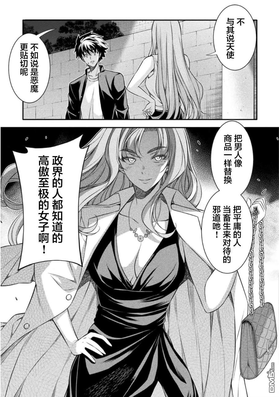 重返JK：Silver Plan 第45话 第9页