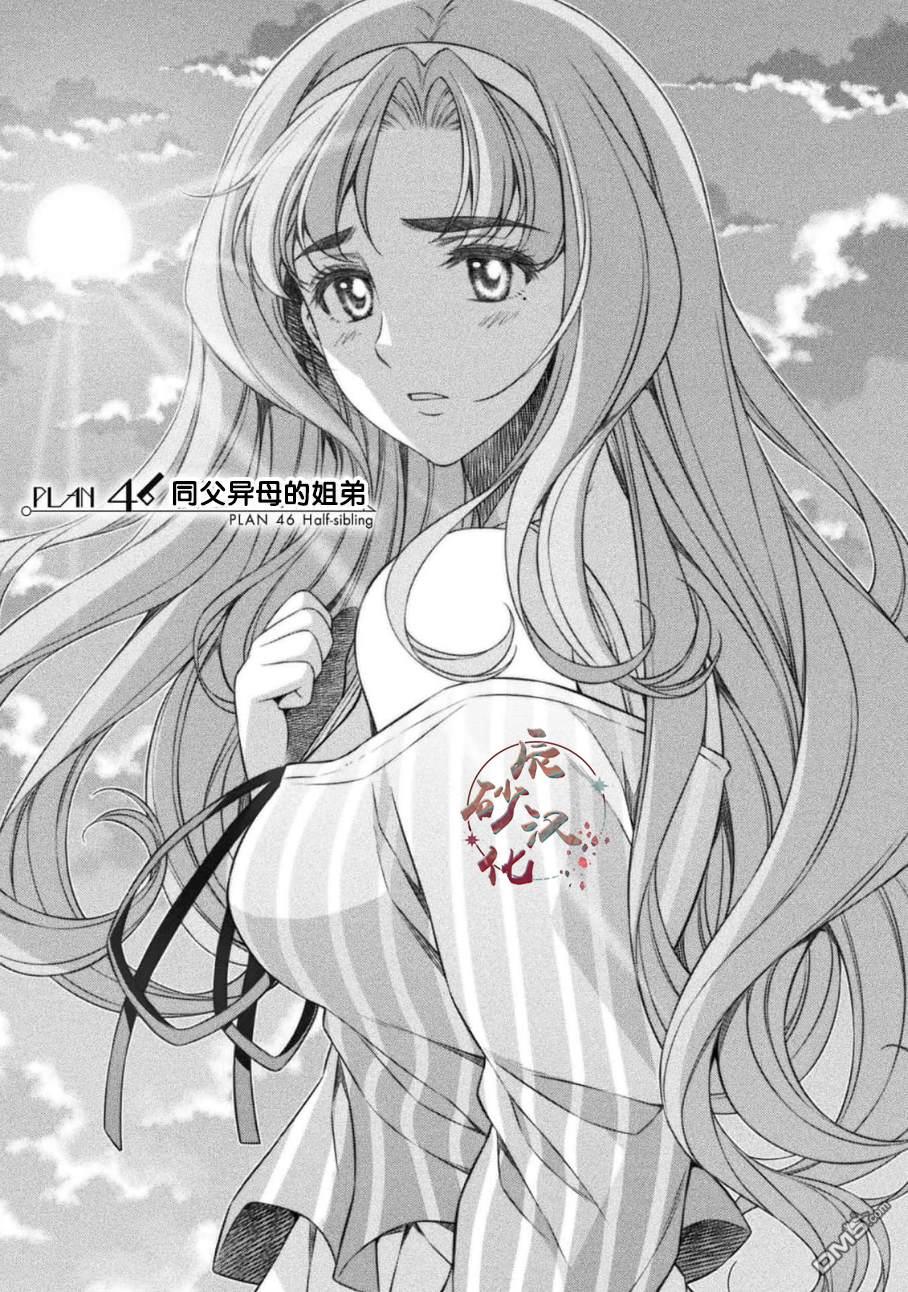 重返JK：Silver Plan 第46话 第1页