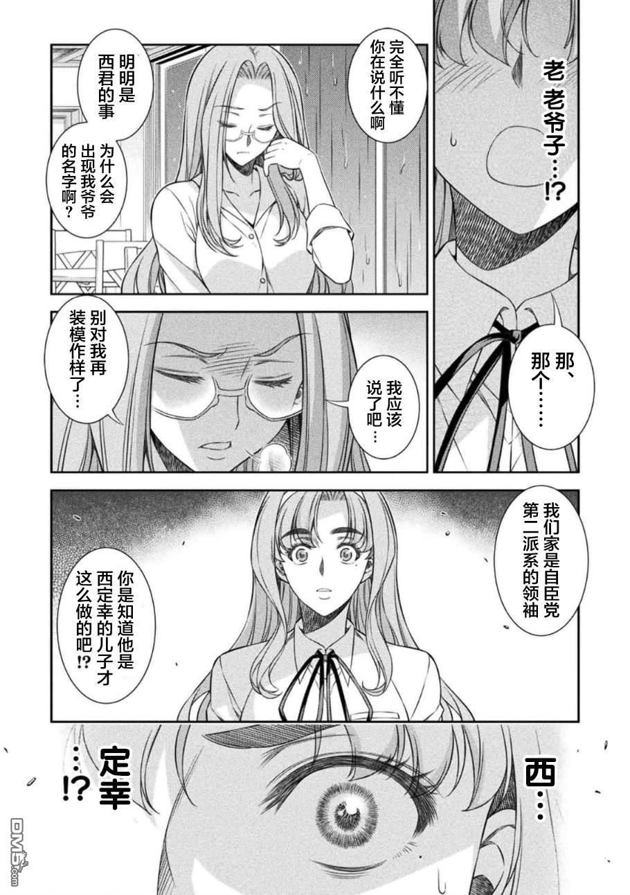 重返JK：Silver Plan 第46话 第10页