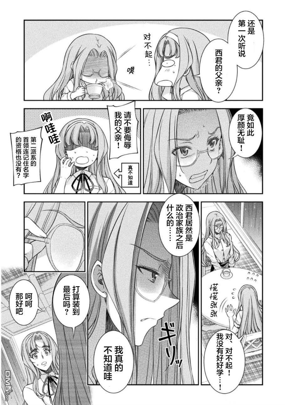 重返JK：Silver Plan 第46话 第11页