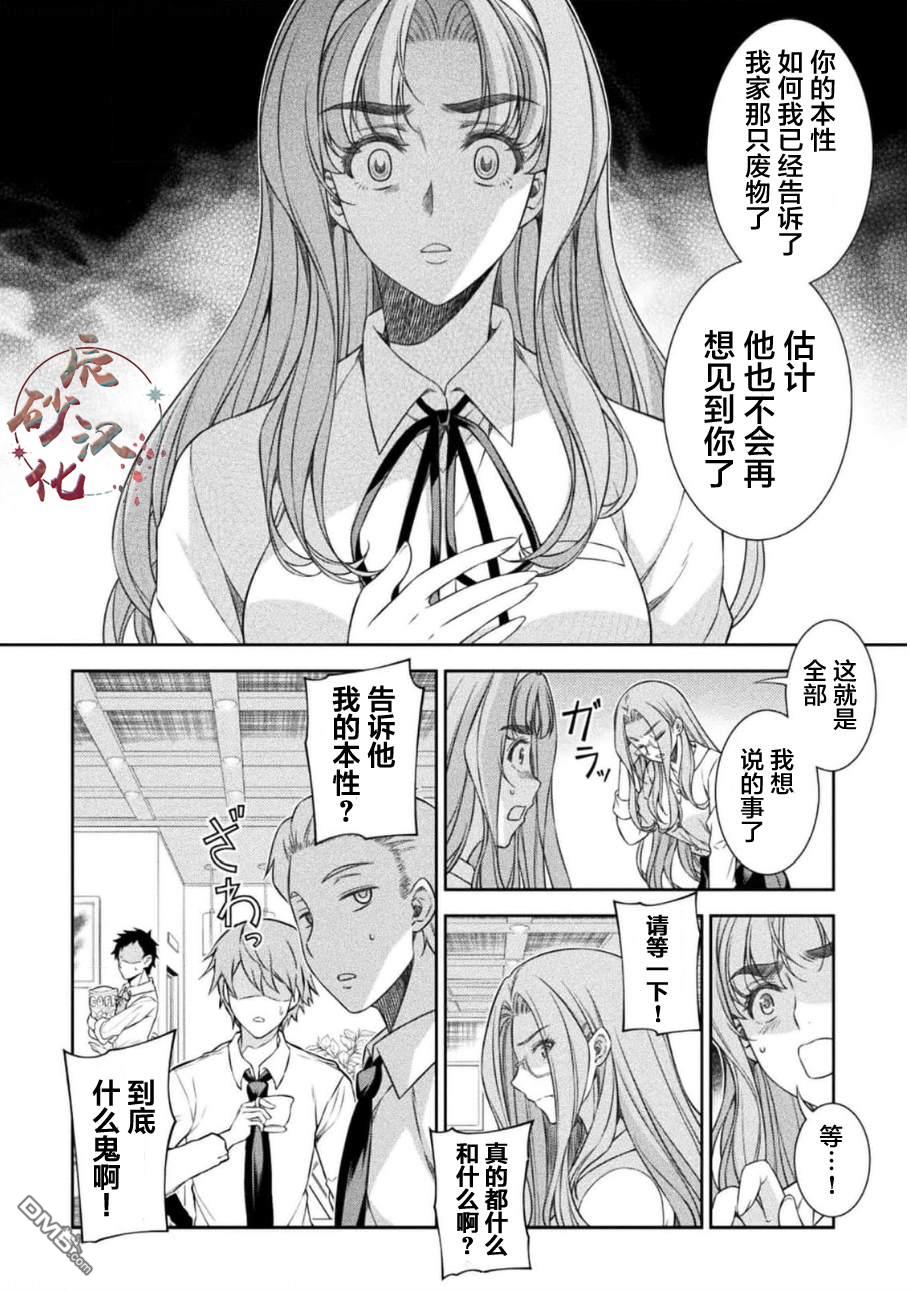重返JK：Silver Plan 第46话 第12页