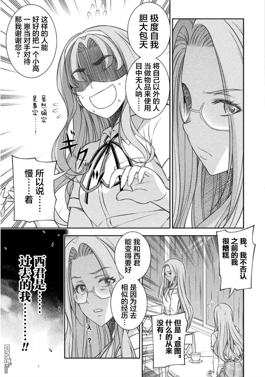 重返JK：Silver Plan 第46话 第13页