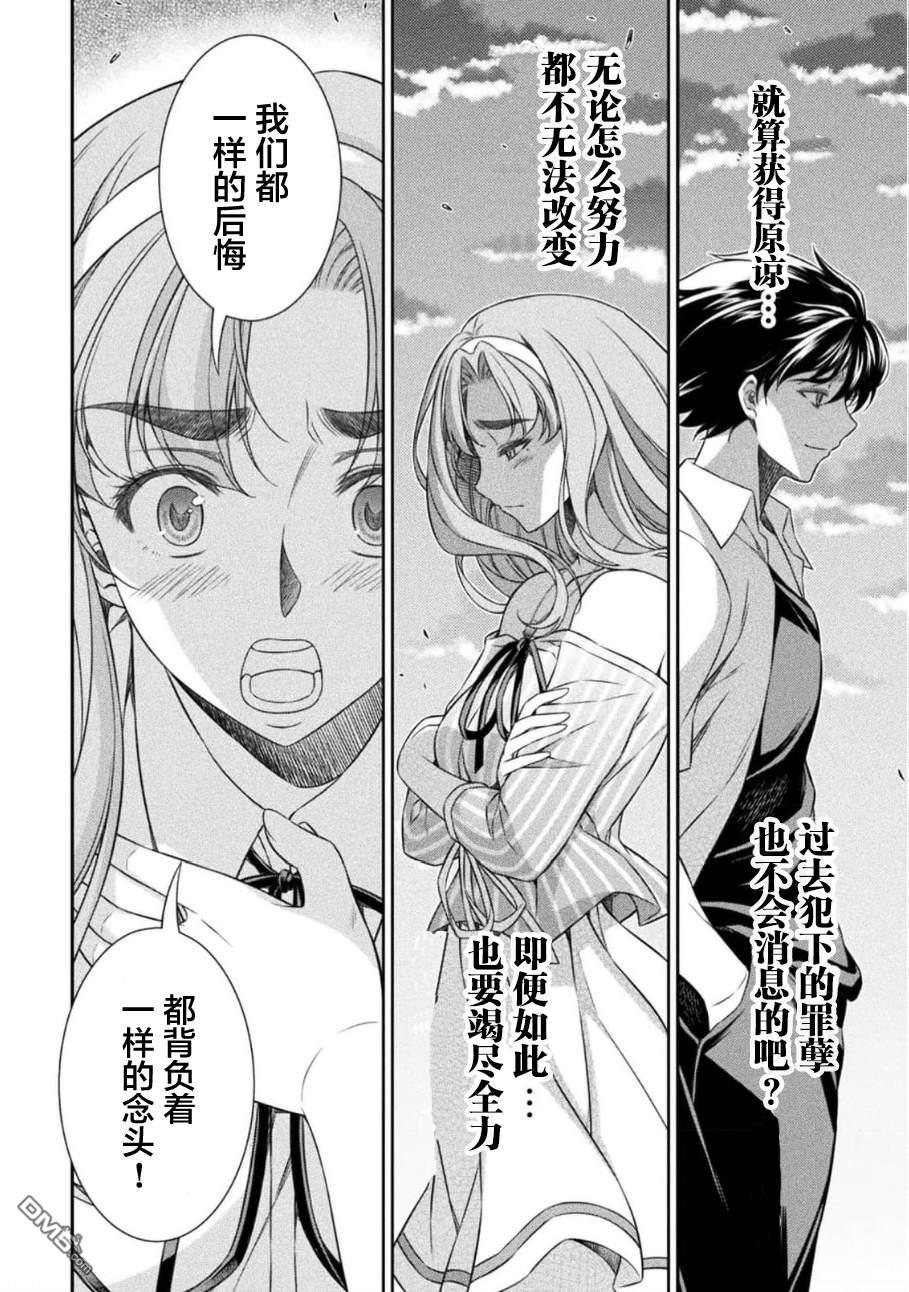 重返JK：Silver Plan 第46话 第14页