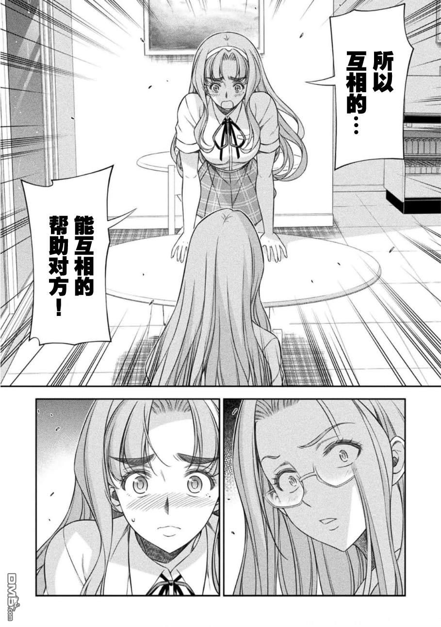 重返JK：Silver Plan 第46话 第15页