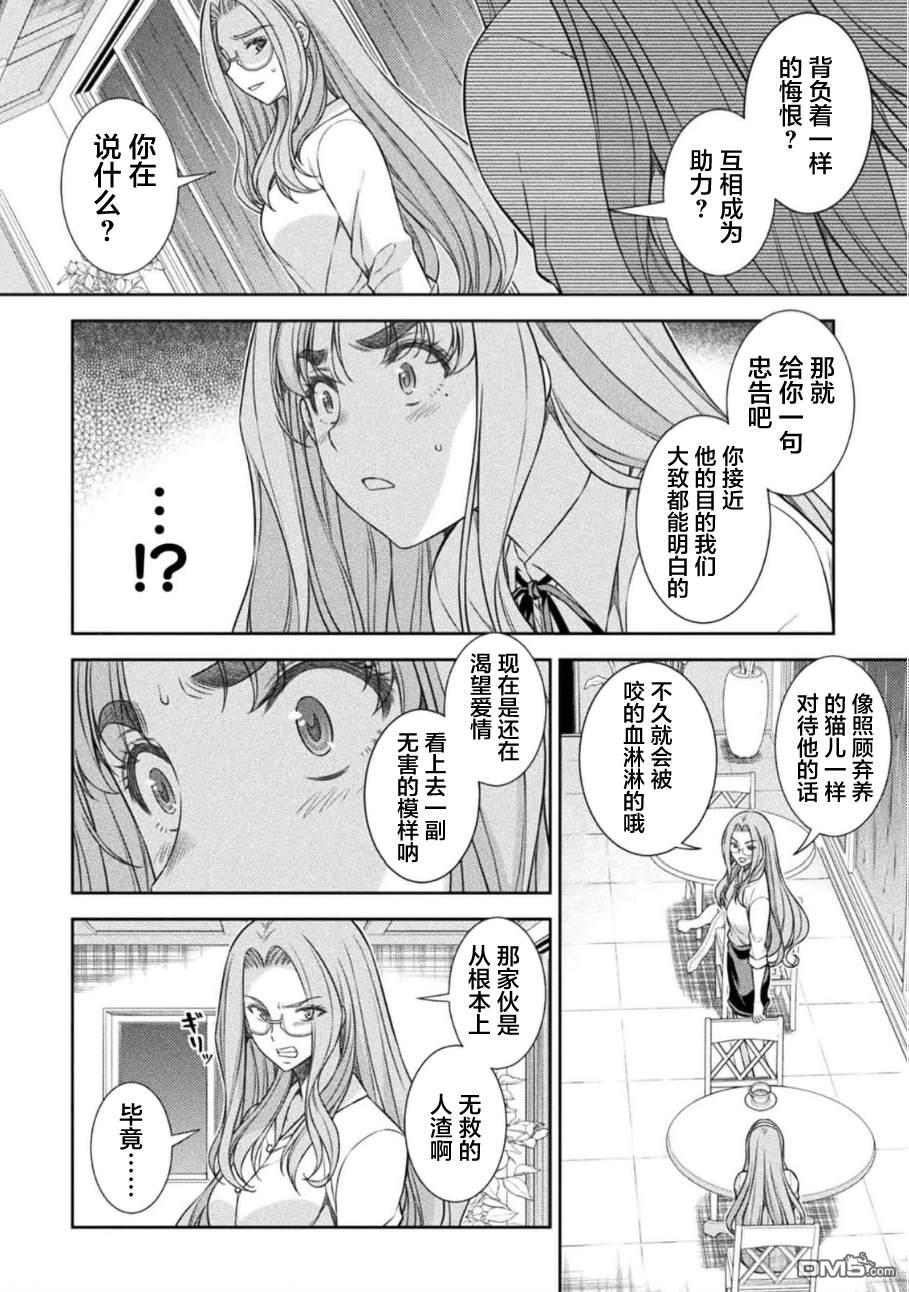 重返JK：Silver Plan 第46话 第16页