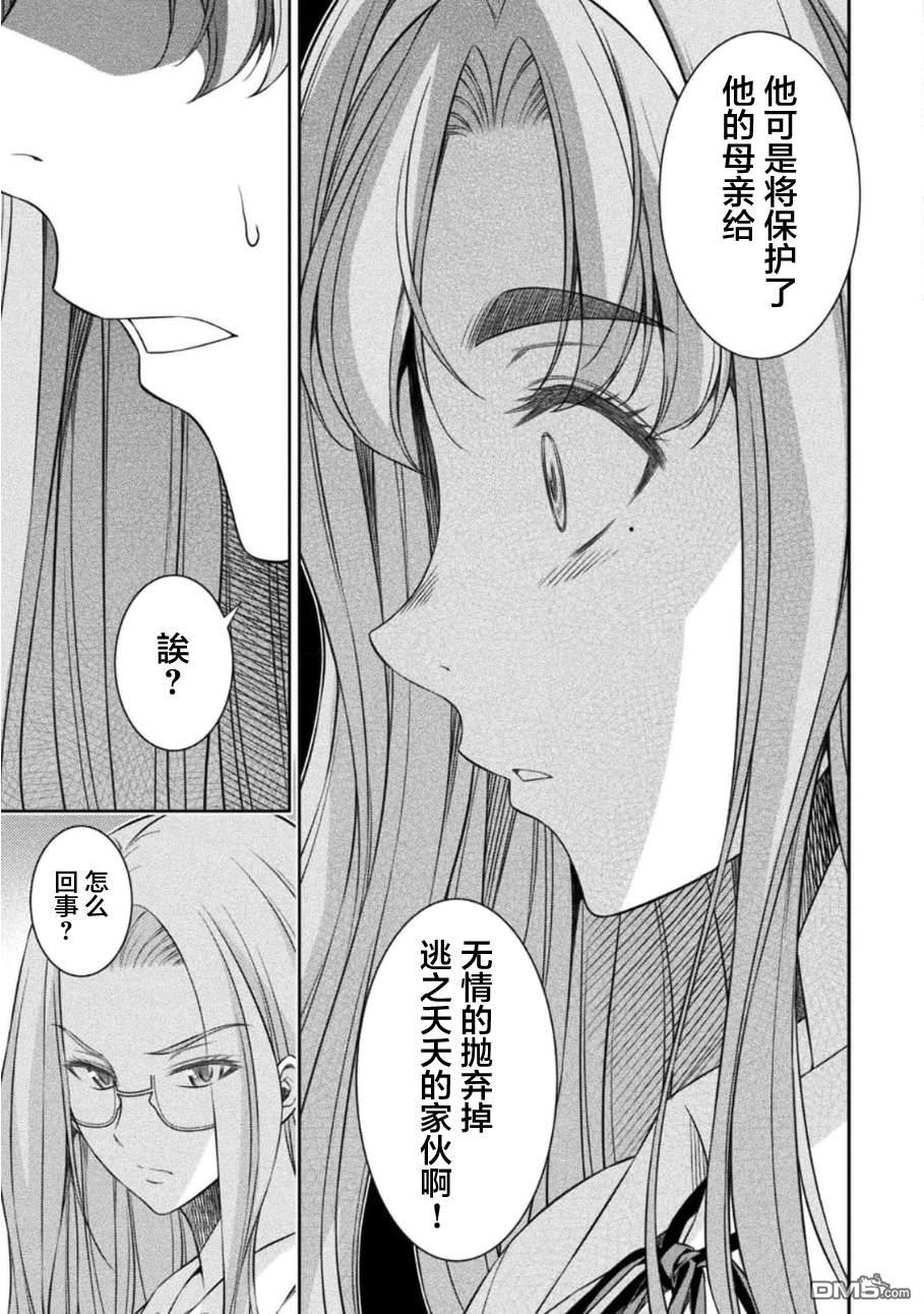 重返JK：Silver Plan 第46话 第17页
