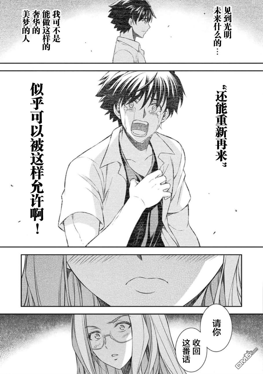 重返JK：Silver Plan 第46话 第19页