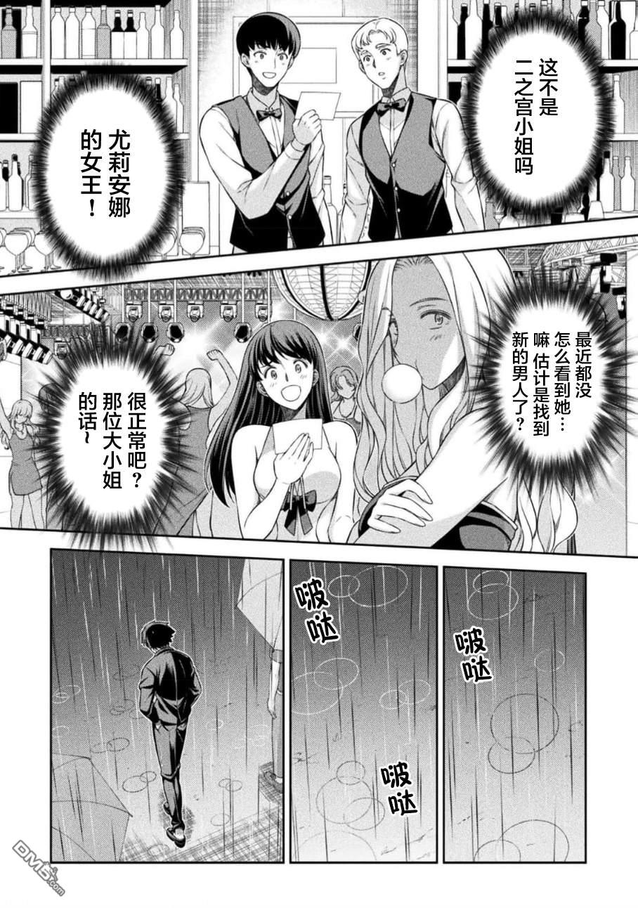 重返JK：Silver Plan 第46话 第2页