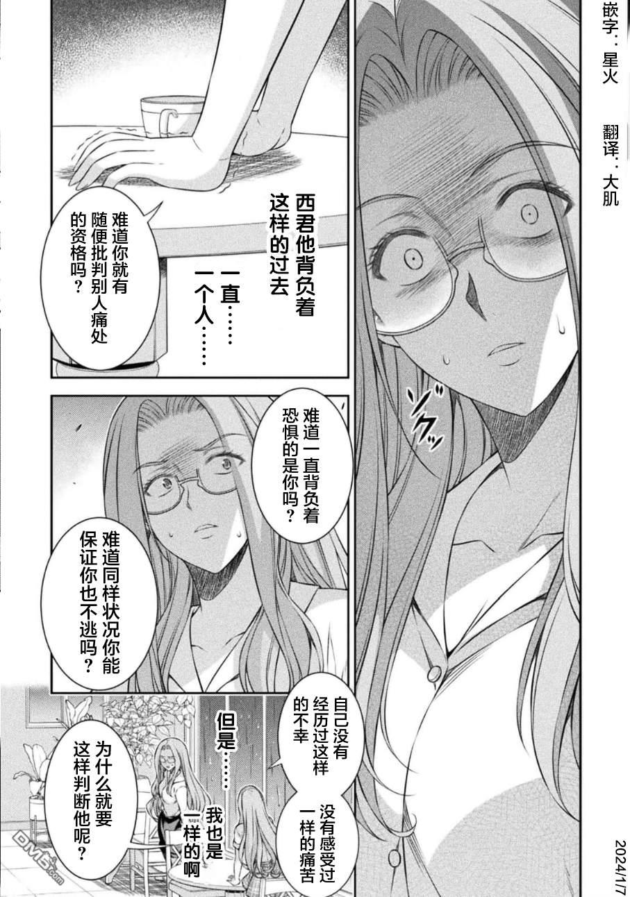 重返JK：Silver Plan 第46话 第21页