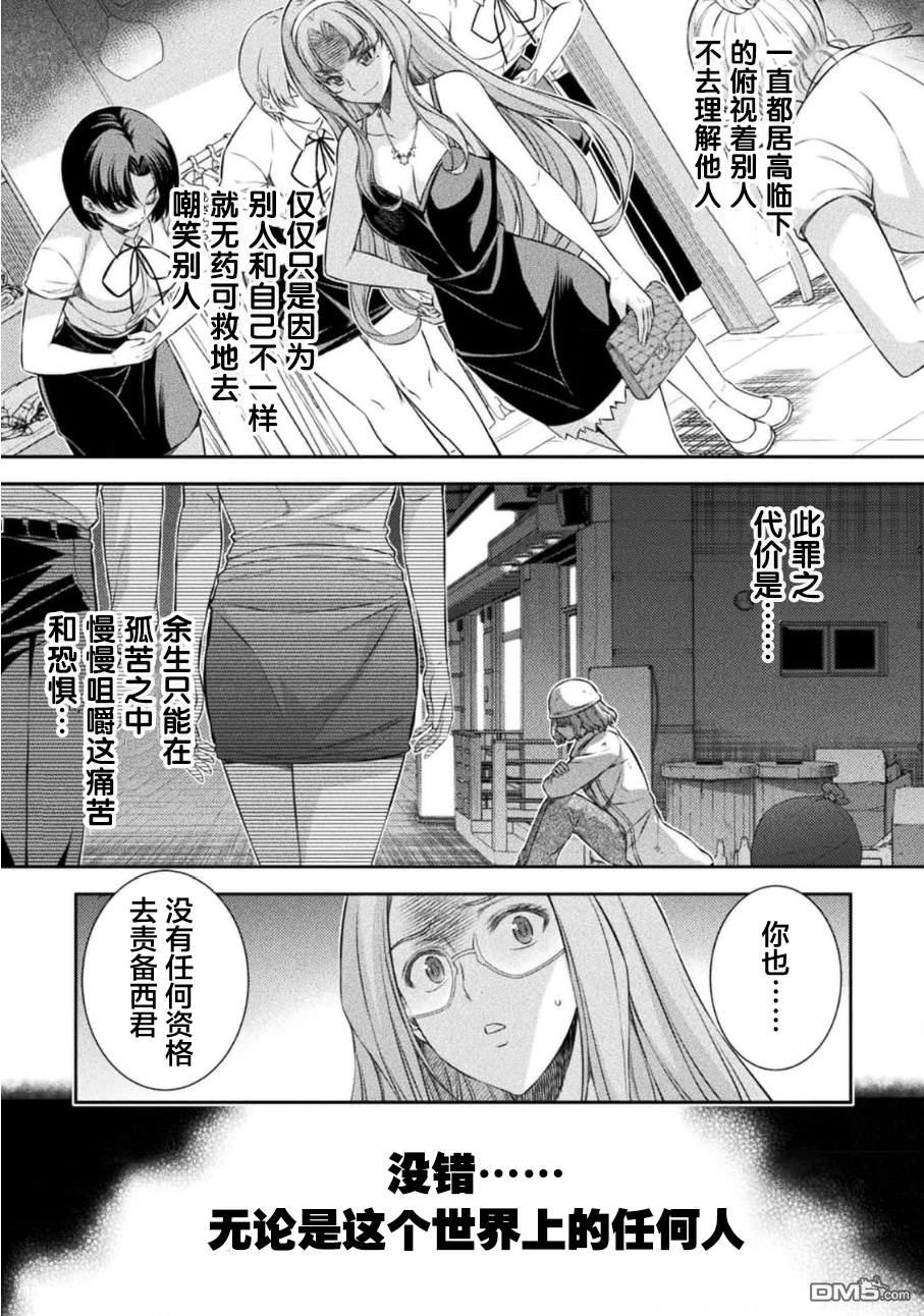 重返JK：Silver Plan 第46话 第22页