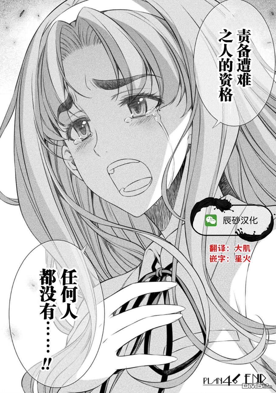 重返JK：Silver Plan 第46话 第23页
