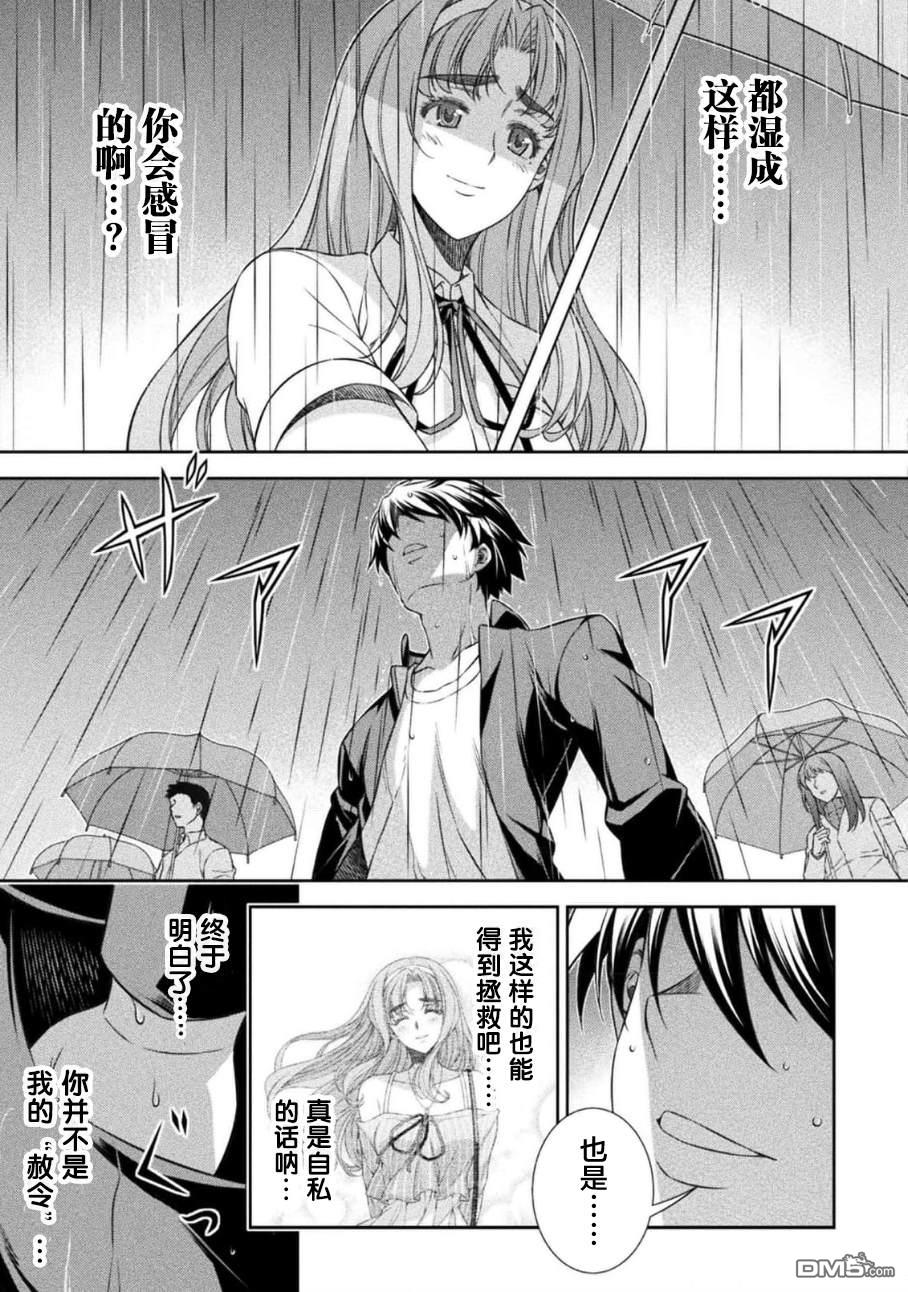 重返JK：Silver Plan 第46话 第3页