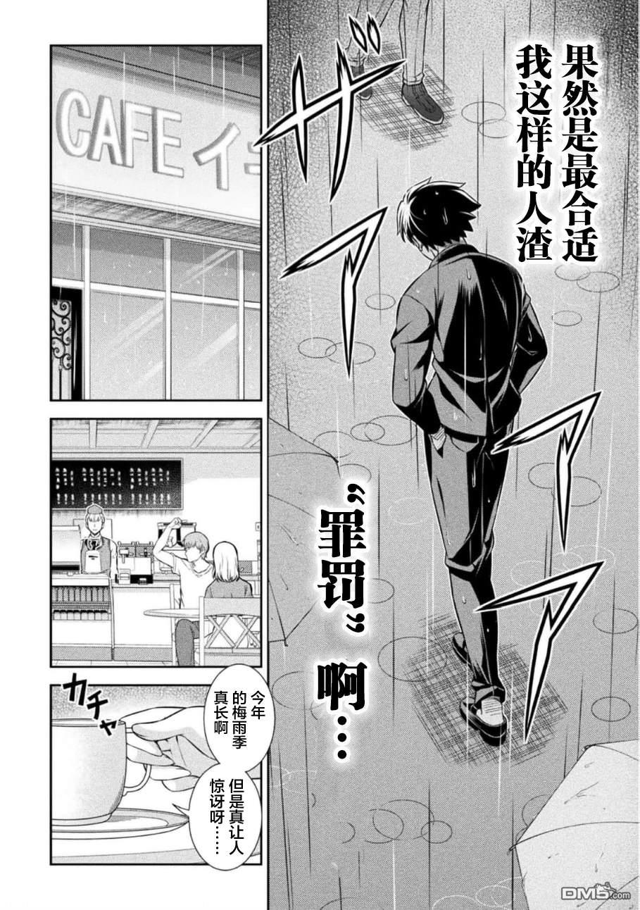 重返JK：Silver Plan 第46话 第4页