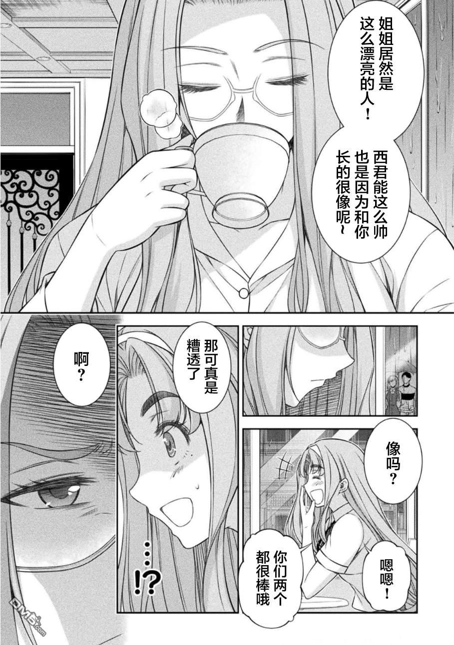 重返JK：Silver Plan 第46话 第5页