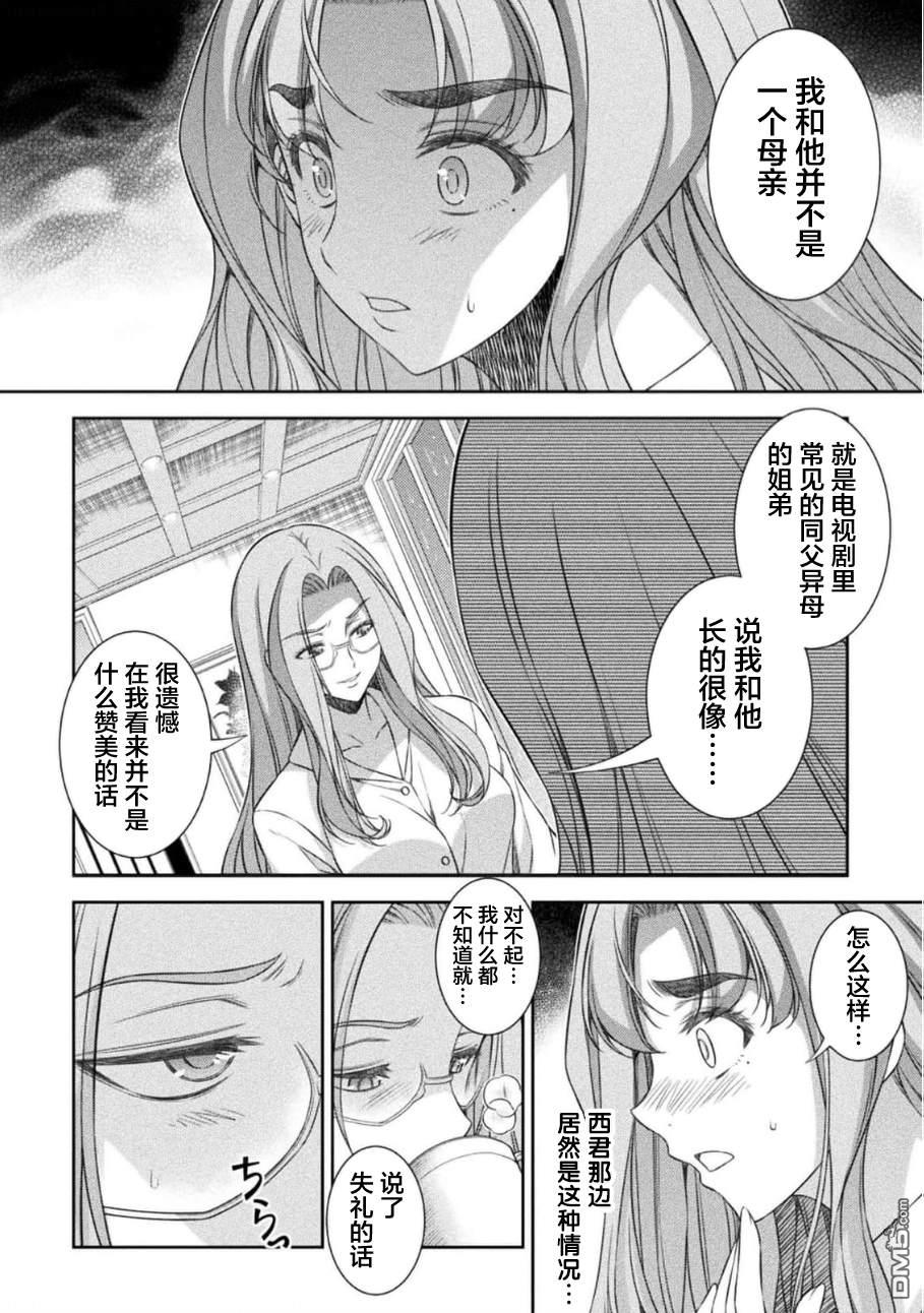 重返JK：Silver Plan 第46话 第6页