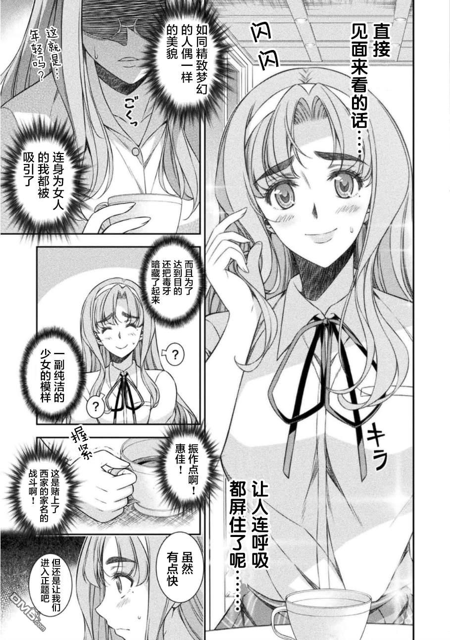 重返JK：Silver Plan 第46话 第7页