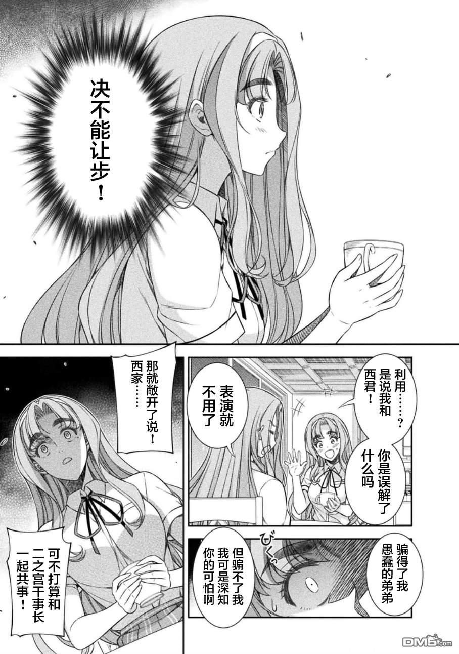 重返JK：Silver Plan 第46话 第9页