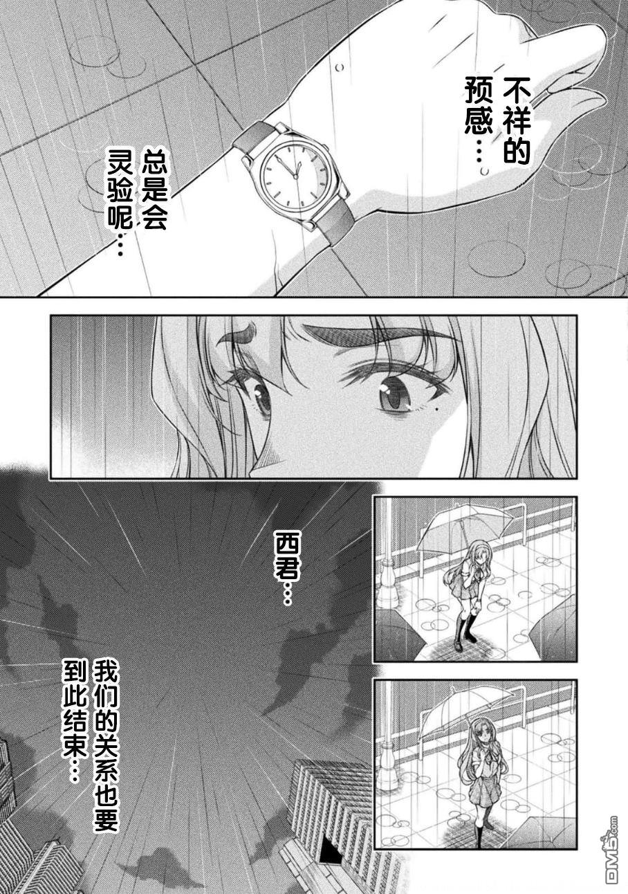 重返JK：Silver Plan 第47话 第10页