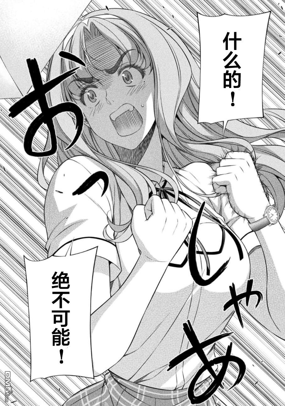 重返JK：Silver Plan 第47话 第11页