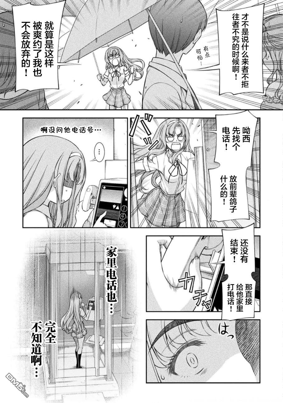 重返JK：Silver Plan 第47话 第12页