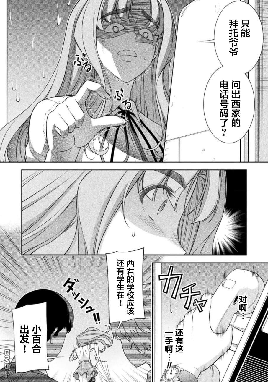 重返JK：Silver Plan 第47话 第13页
