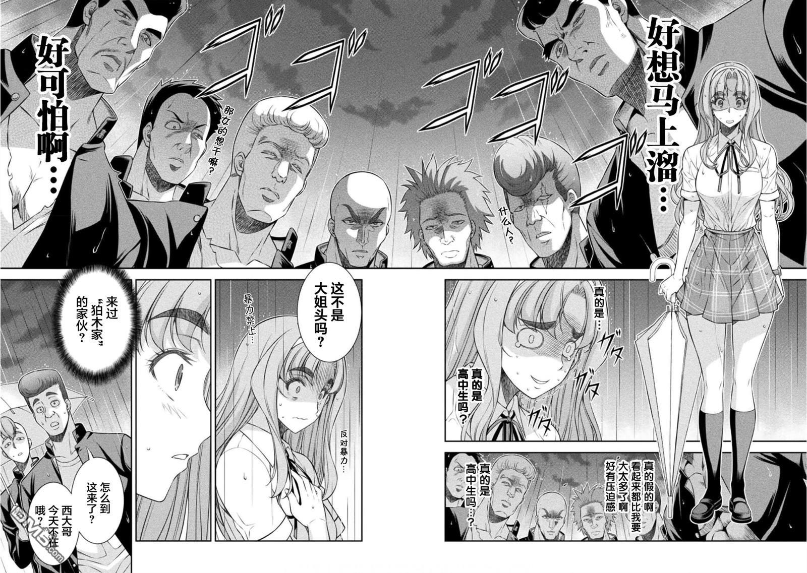 重返JK：Silver Plan 第47话 第15页