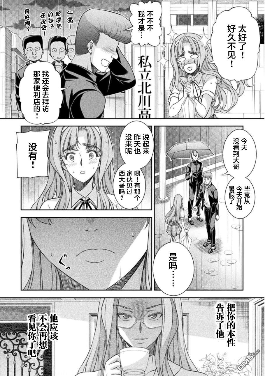 重返JK：Silver Plan 第47话 第16页