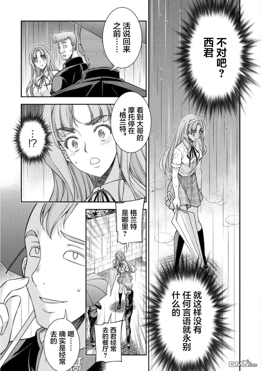 重返JK：Silver Plan 第47话 第17页