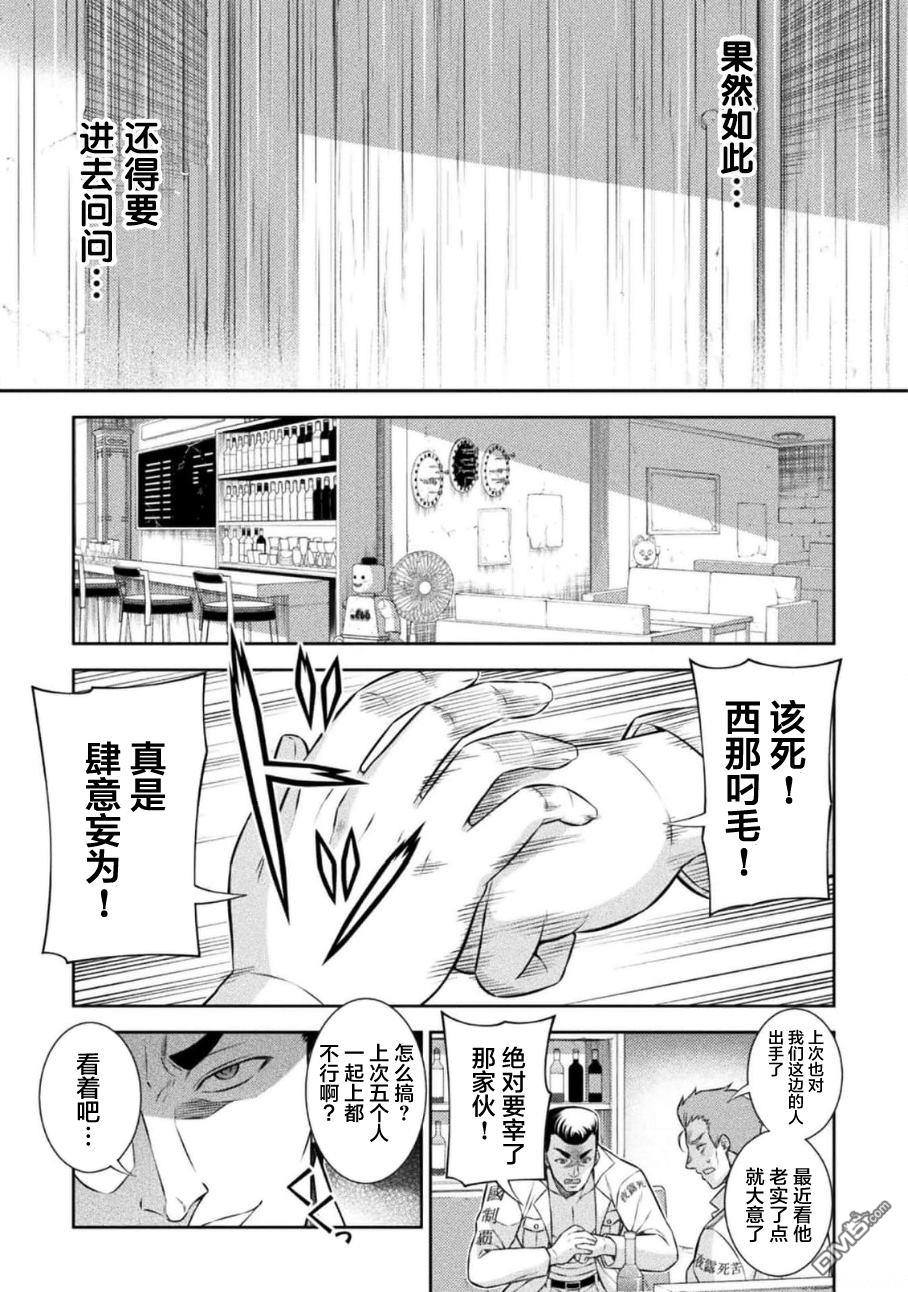 重返JK：Silver Plan 第47话 第19页