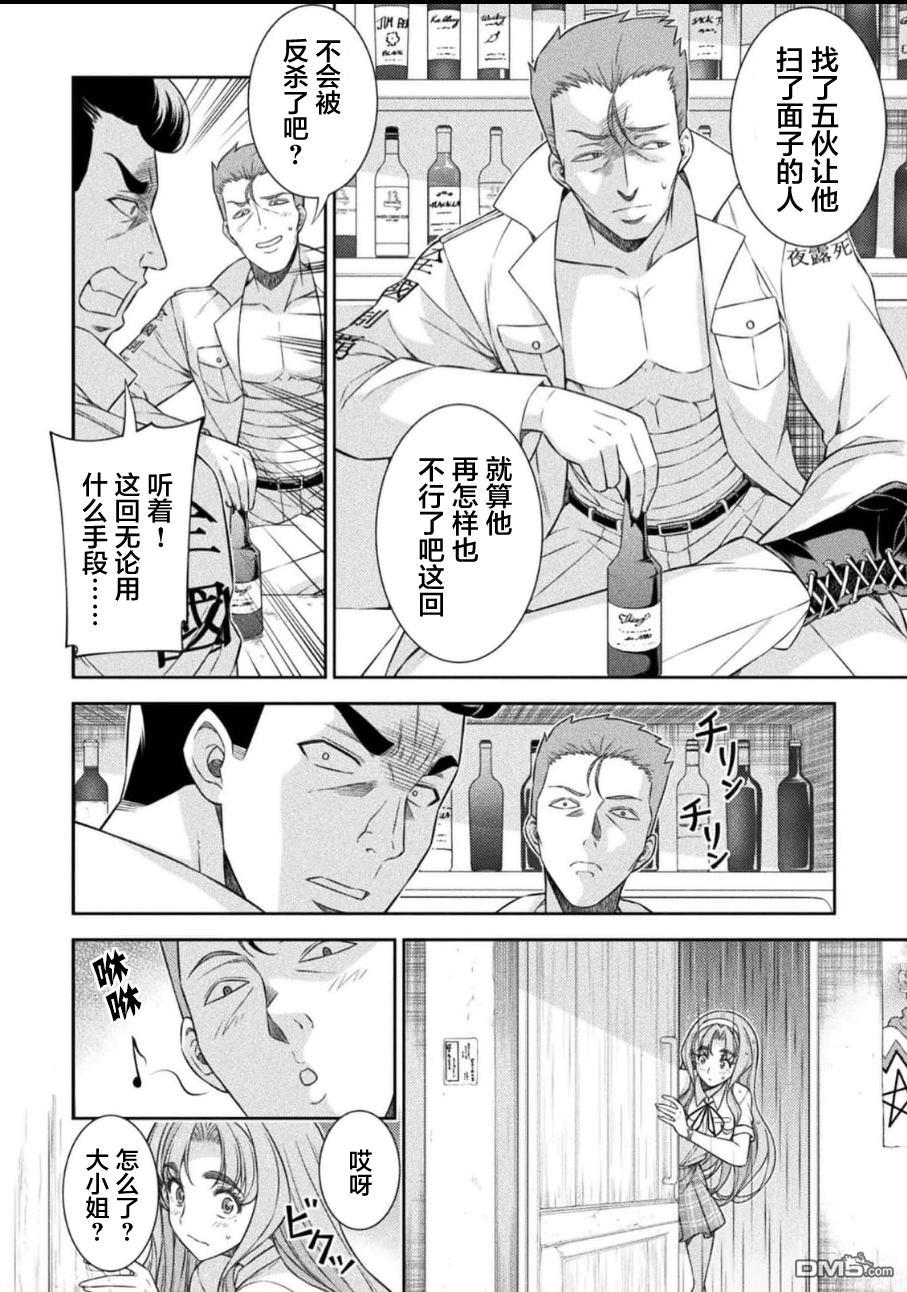 重返JK：Silver Plan 第47话 第20页