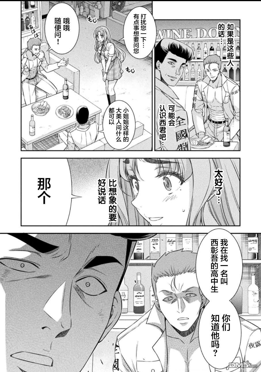 重返JK：Silver Plan 第47话 第21页