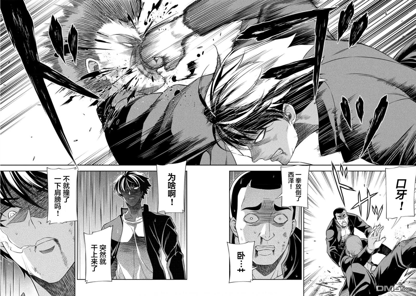 重返JK：Silver Plan 第47话 第22页