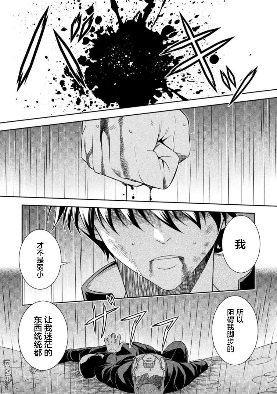 重返JK：Silver Plan 第47话 第23页