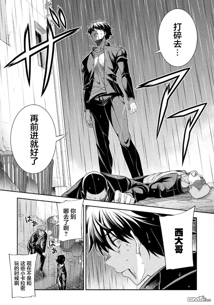 重返JK：Silver Plan 第47话 第24页