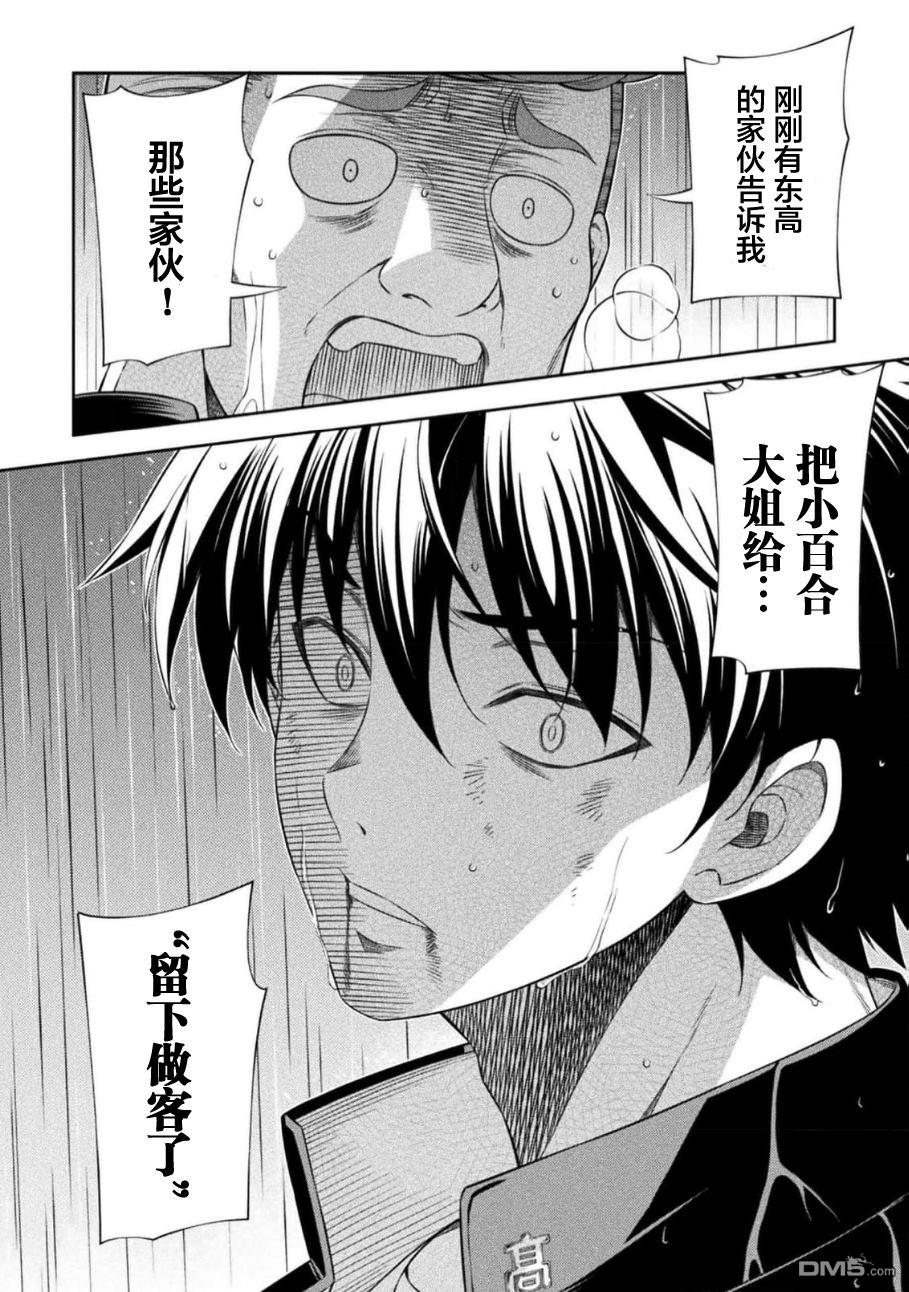 重返JK：Silver Plan 第47话 第25页