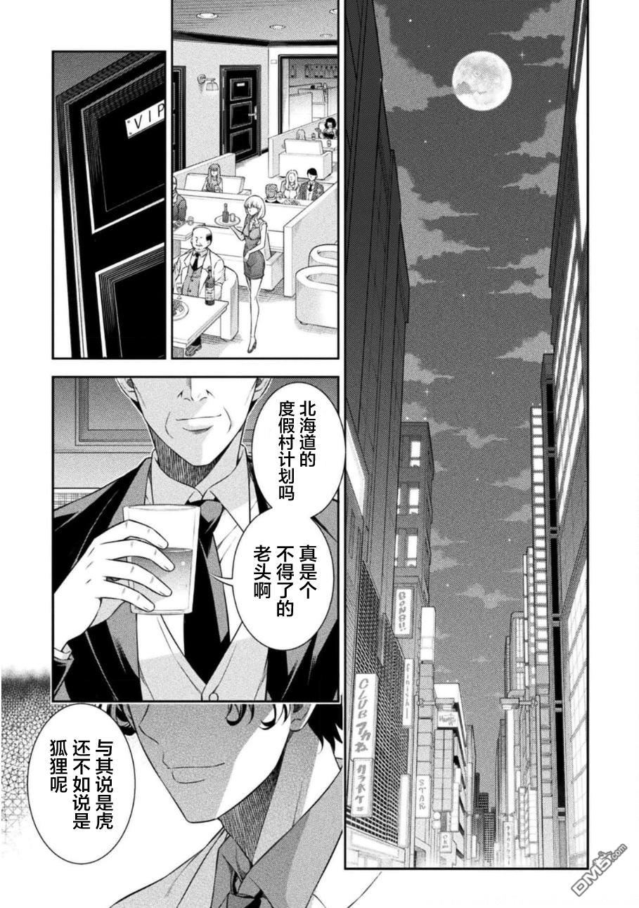 重返JK：Silver Plan 第47话 第26页