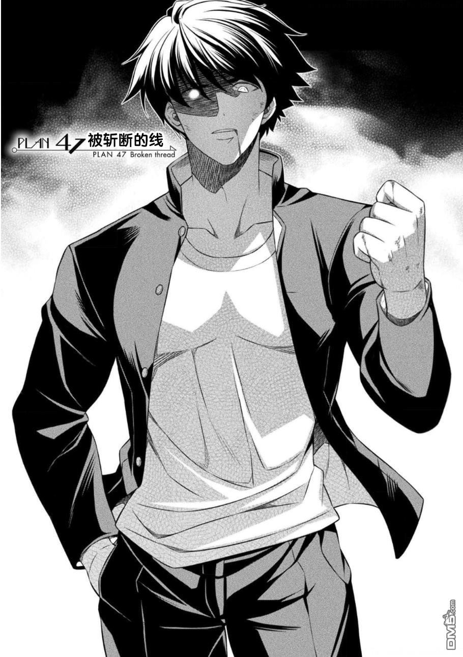 重返JK：Silver Plan 第47话 第4页