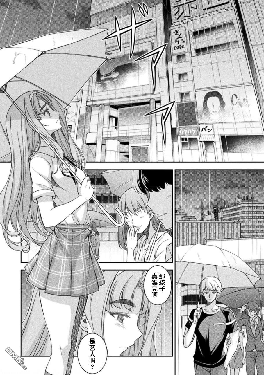 重返JK：Silver Plan 第47话 第5页