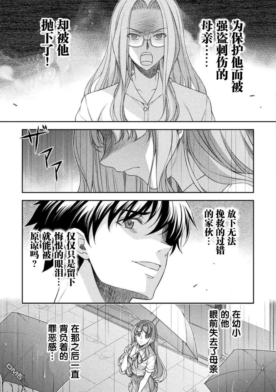 重返JK：Silver Plan 第47话 第6页