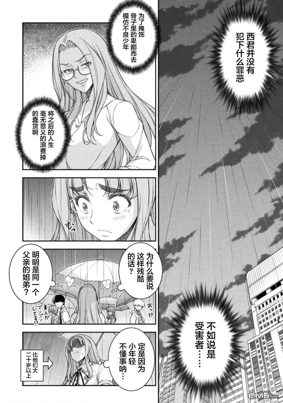重返JK：Silver Plan 第47话 第7页